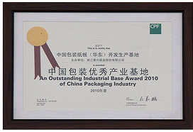 An outstanding Industrial Base Award 2010 of China Packaging Industry