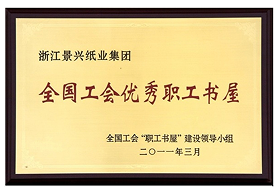 National Trade Union Staff Excellent Library (2011)