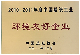Jingxing Paper was awarded Environmentally friendly enterprise in China’s Paper Industry by China Paper Association （2011）