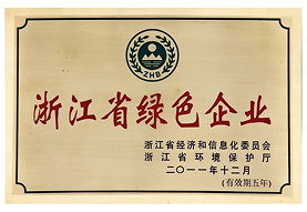Zhejiang Province Green Enterprise（2011））