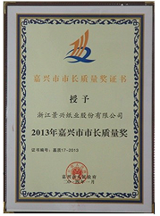 Jiaxing Mayor's Quality Award in 2013