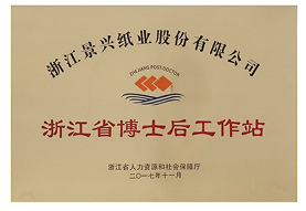 Established Zhejiang Provincial Post-doctoral workstation in 2017
