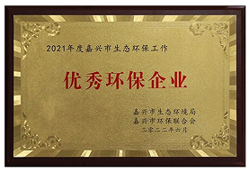 Outstanding Enterprises in the environmental protection in Jiaxing city (2021)