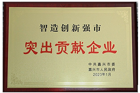 Outstanding Enterprises of Jiaxing city (2023) in intelligent manufacturing and innovation to strengthen the city  