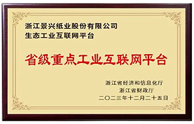 2023 Zhejiang Provincial key industrial Internet platform