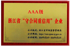 Zhejiang Province triple A “Contract-abiding and trustworthy”enterprises （2024-2026）